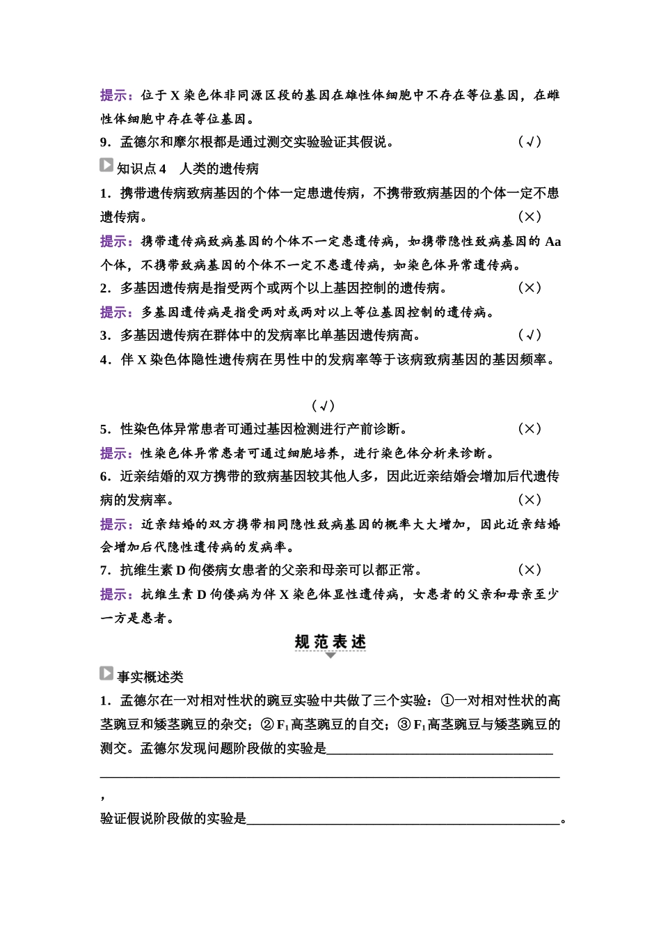 2026版《课堂新坐标》高三生物学一轮复习江苏专版32必修1第四单元阶段排查4.docx_第3页