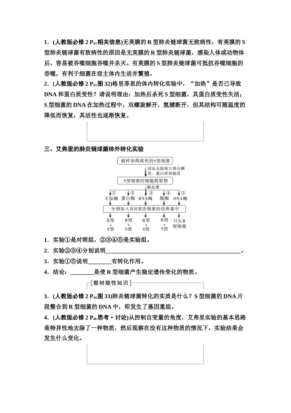 2026版《课堂新坐标》高三生物学一轮复习江苏专版33必修2第五单元第25讲DNA是主要的遗传物质(1).docx_第2页