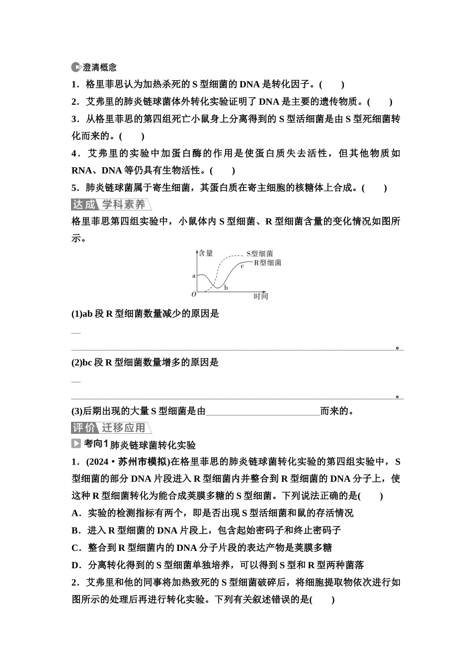 2026版《课堂新坐标》高三生物学一轮复习江苏专版33必修2第五单元第25讲DNA是主要的遗传物质(1).docx_第3页