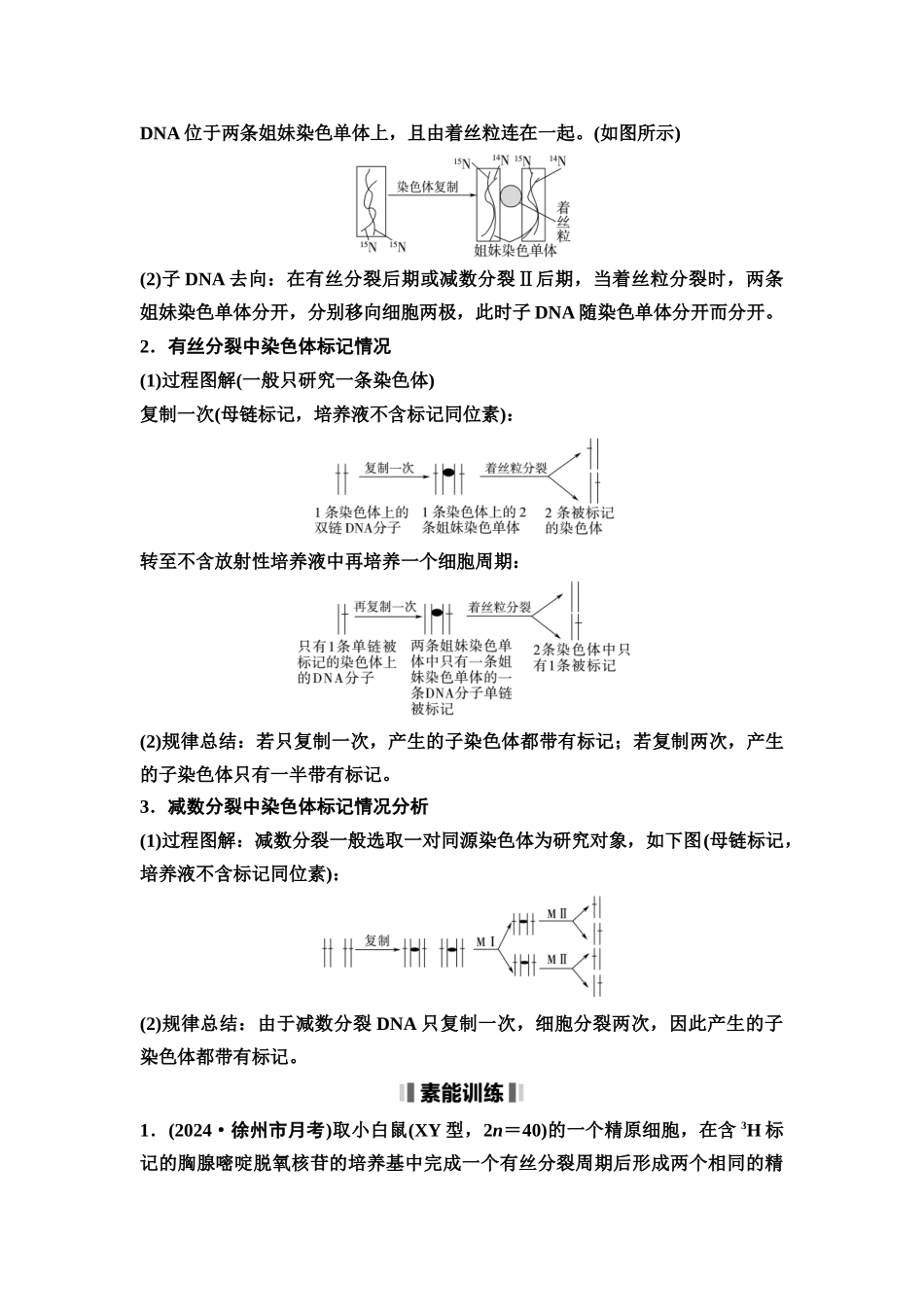 2026版《课堂新坐标》高三生物学一轮复习江苏专版35必修2第五单元素养加强课5同位素标记法及其应用(1).docx_第3页