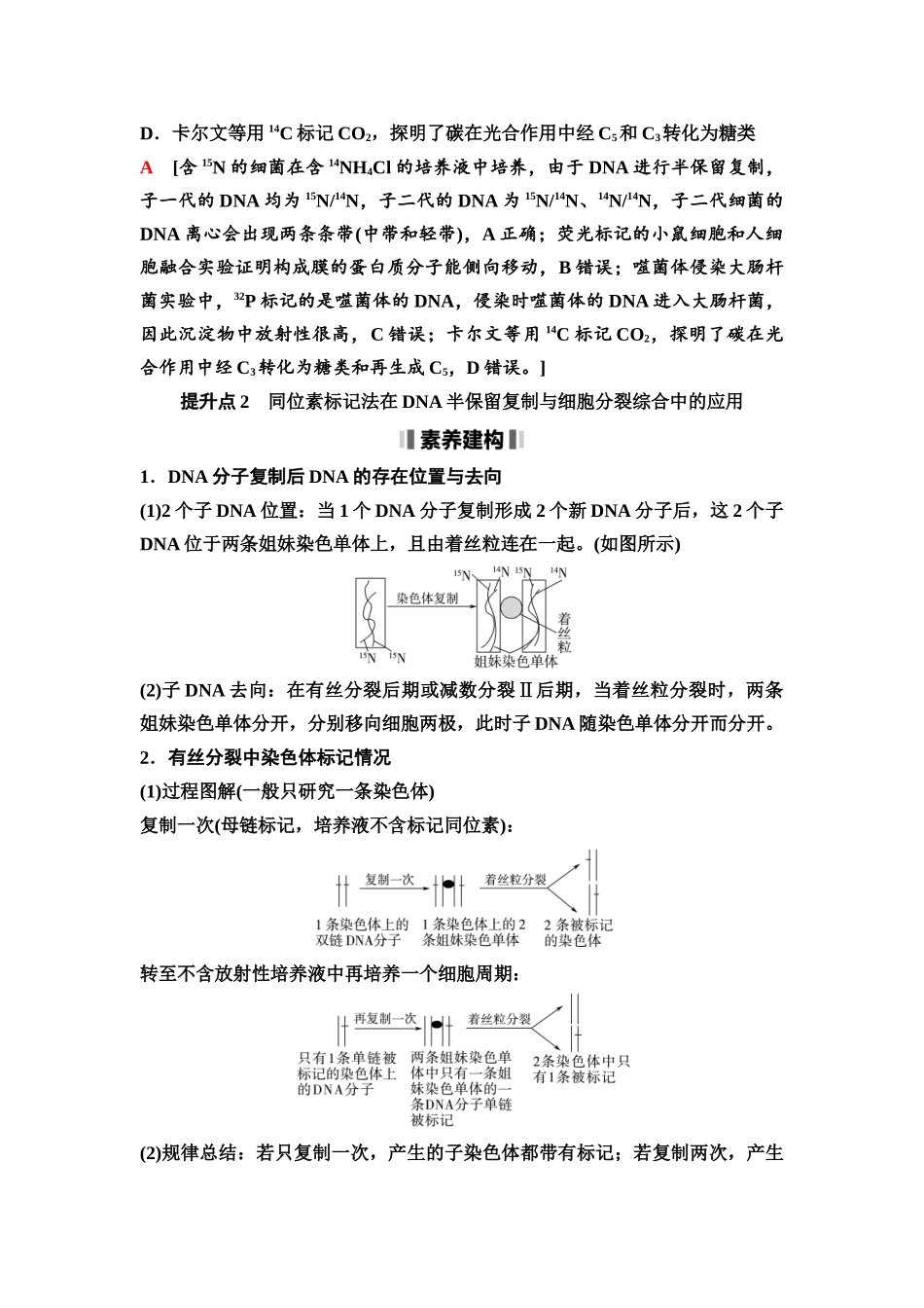 2026版《课堂新坐标》高三生物学一轮复习江苏专版35必修2第五单元素养加强课5同位素标记法及其应用.docx_第3页