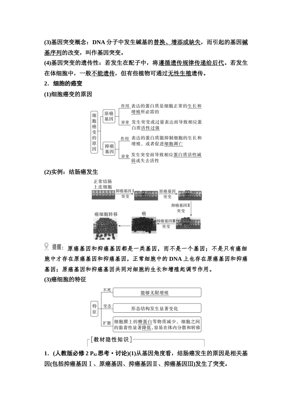 2026版《课堂新坐标》高三生物学一轮复习江苏专版38必修2第六单元第29讲基因突变和基因重组.docx_第2页