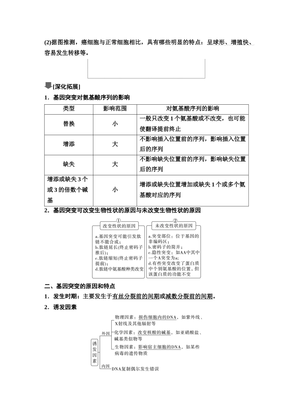 2026版《课堂新坐标》高三生物学一轮复习江苏专版38必修2第六单元第29讲基因突变和基因重组.docx_第3页