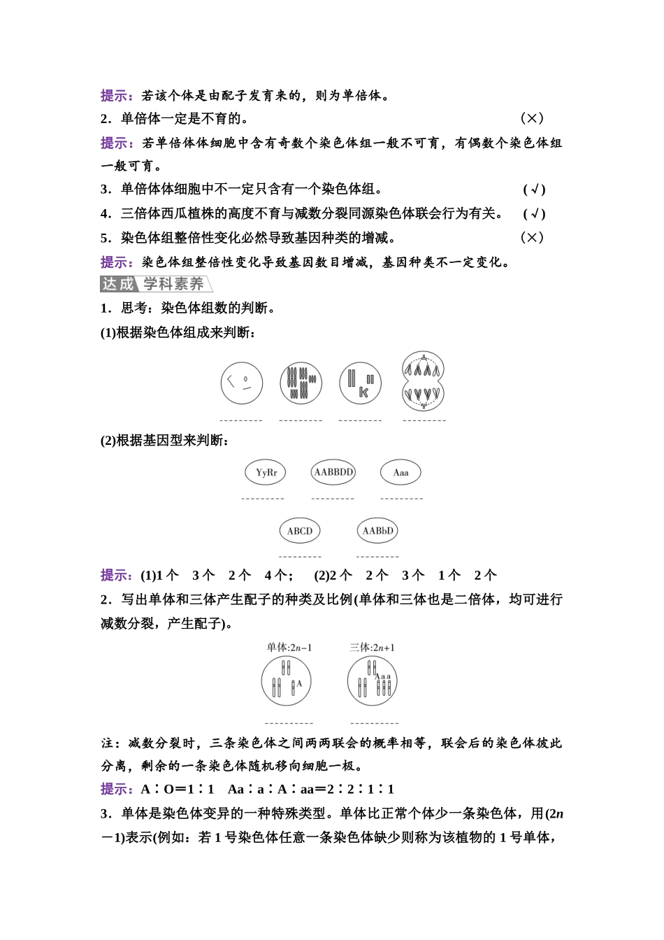 2026版《课堂新坐标》高三生物学一轮复习江苏专版39必修2第六单元第30讲染色体变异.docx_第3页