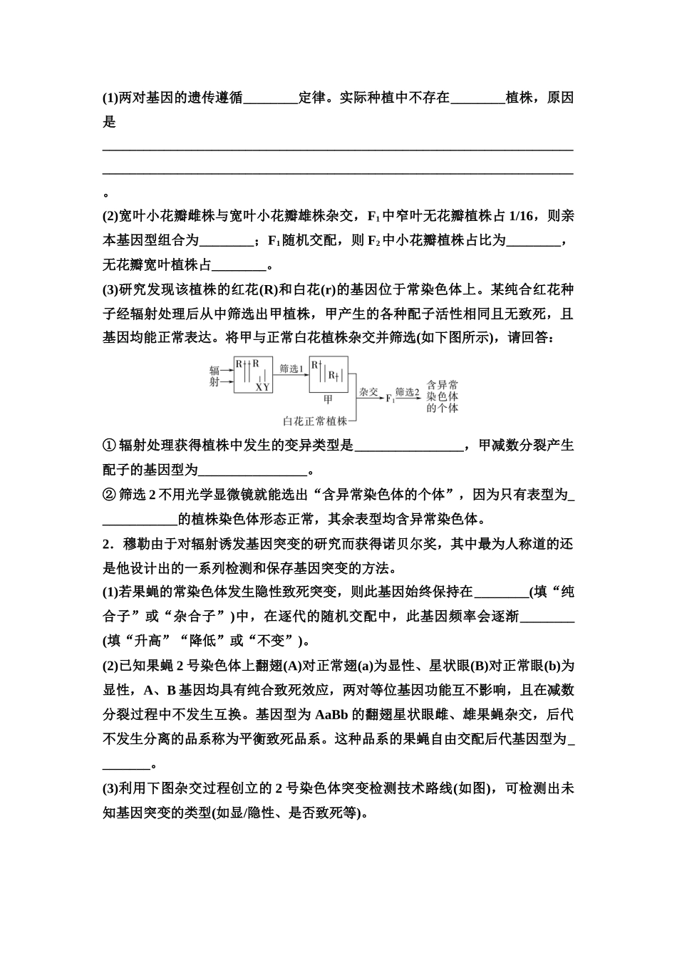 2026版《课堂新坐标》高三生物学一轮复习江苏专版40必修2第六单元素养加强课6生物变异类型的探究和变异体在基因定位上的利用(1).docx_第2页