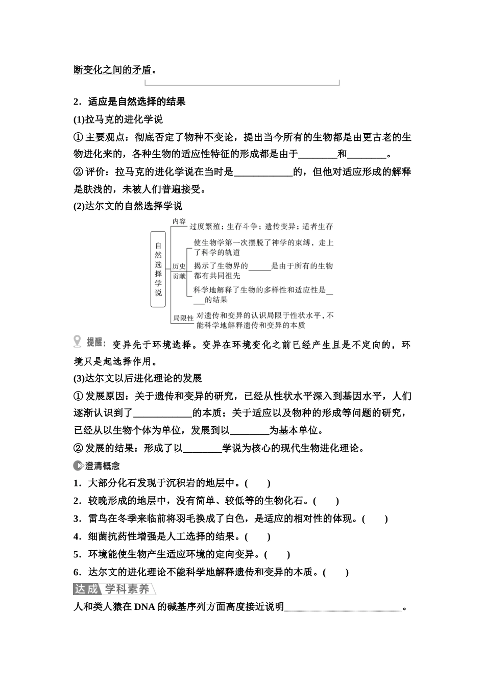 2026版《课堂新坐标》高三生物学一轮复习江苏专版41必修2第六单元第31讲生物的进化(1).docx_第3页