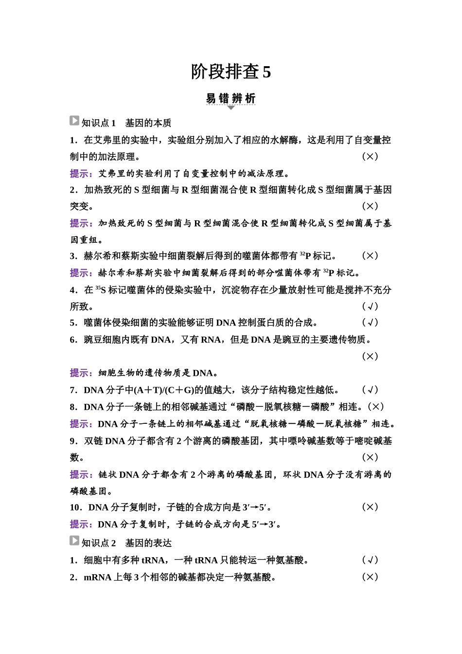 2026版《课堂新坐标》高三生物学一轮复习江苏专版42必修2第六单元阶段排查5.docx_第1页