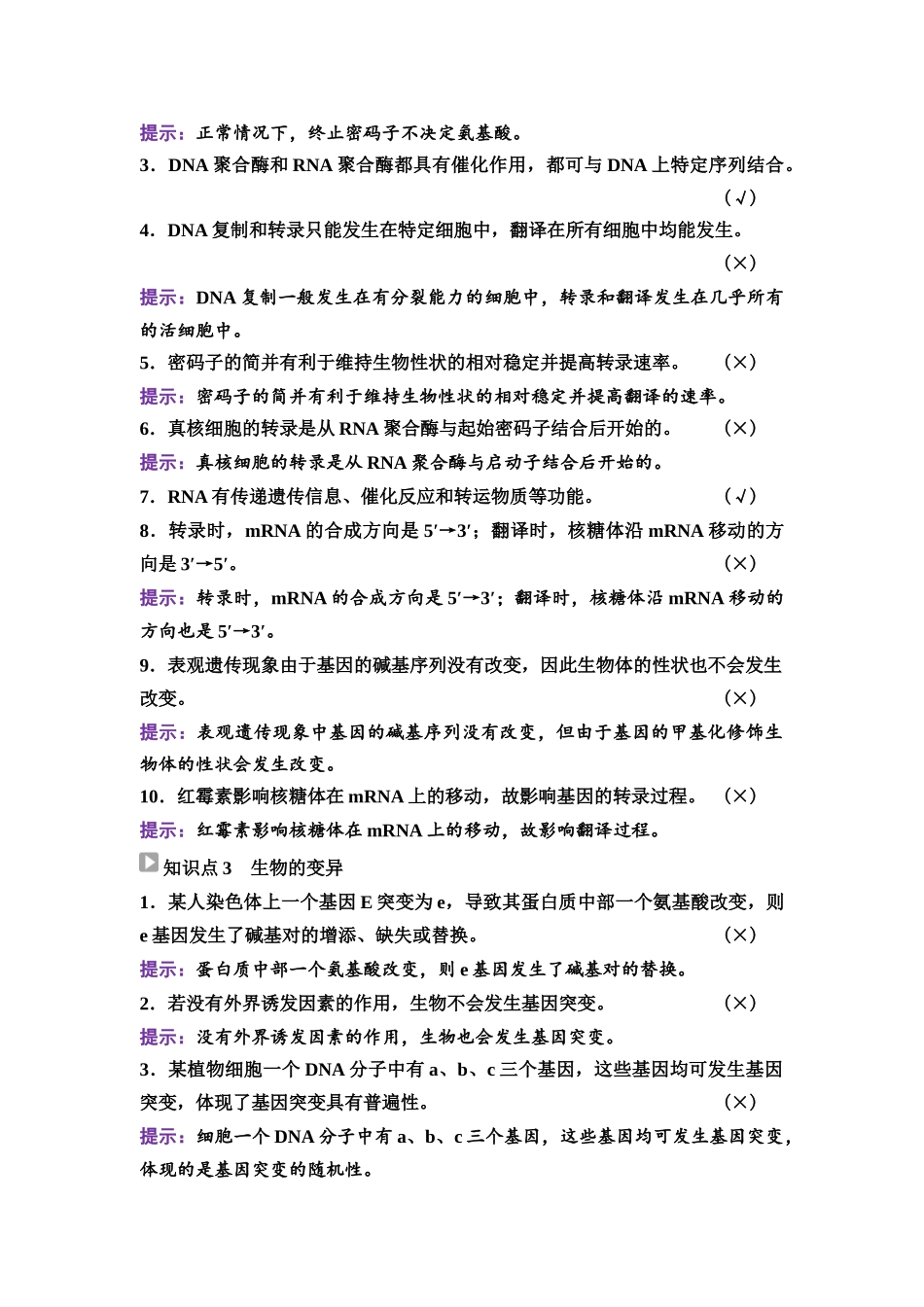 2026版《课堂新坐标》高三生物学一轮复习江苏专版42必修2第六单元阶段排查5.docx_第2页