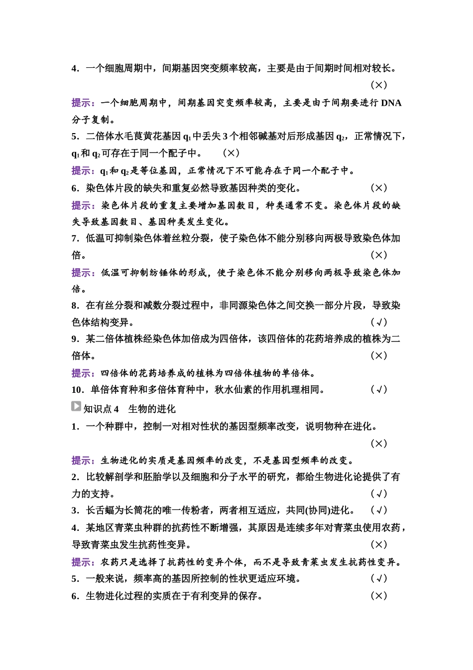 2026版《课堂新坐标》高三生物学一轮复习江苏专版42必修2第六单元阶段排查5.docx_第3页