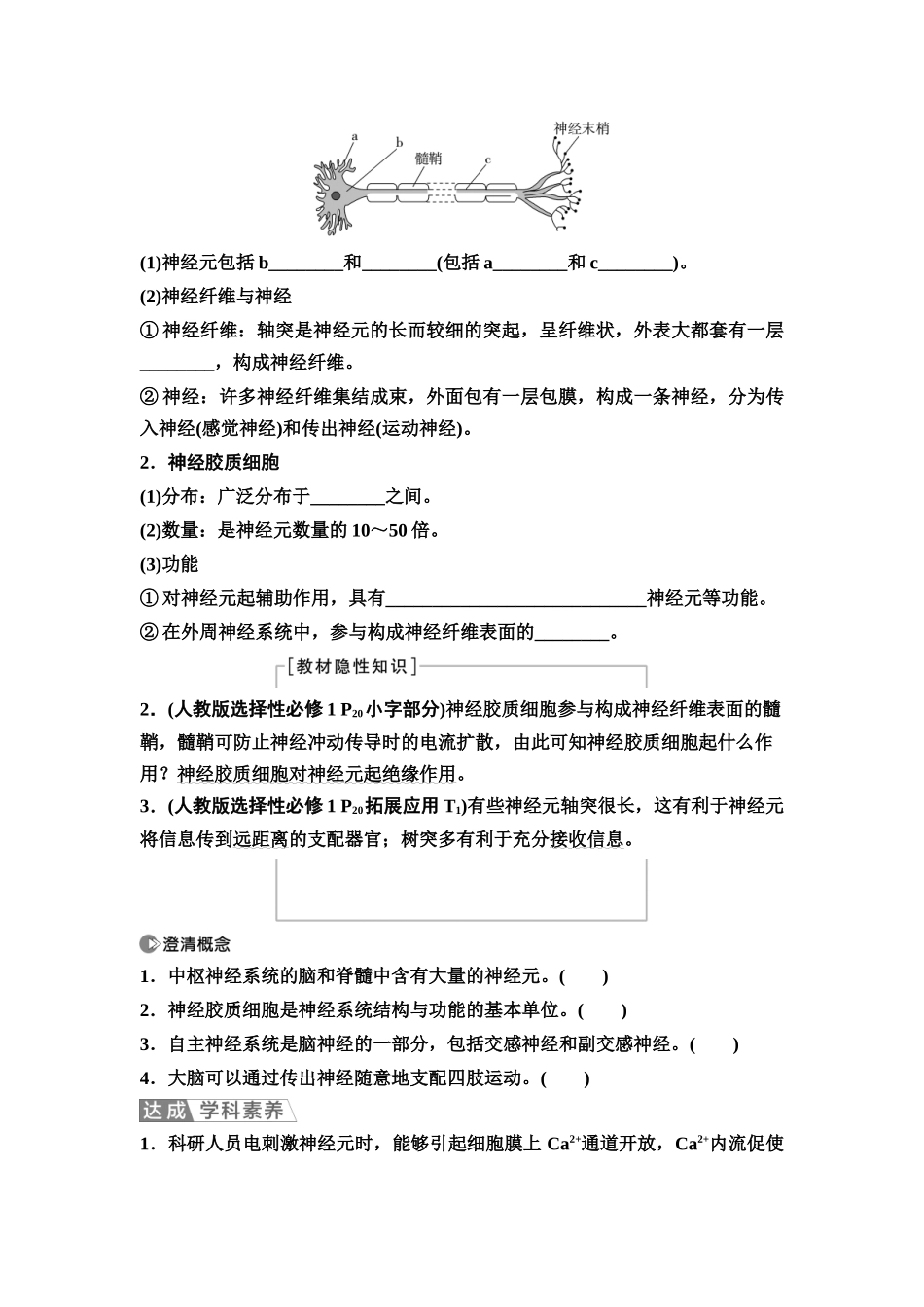 2026版《课堂新坐标》高三生物学一轮复习江苏专版44选择性必修1第七单元第33讲神经调节的结构基础及基本方式(1).docx_第3页