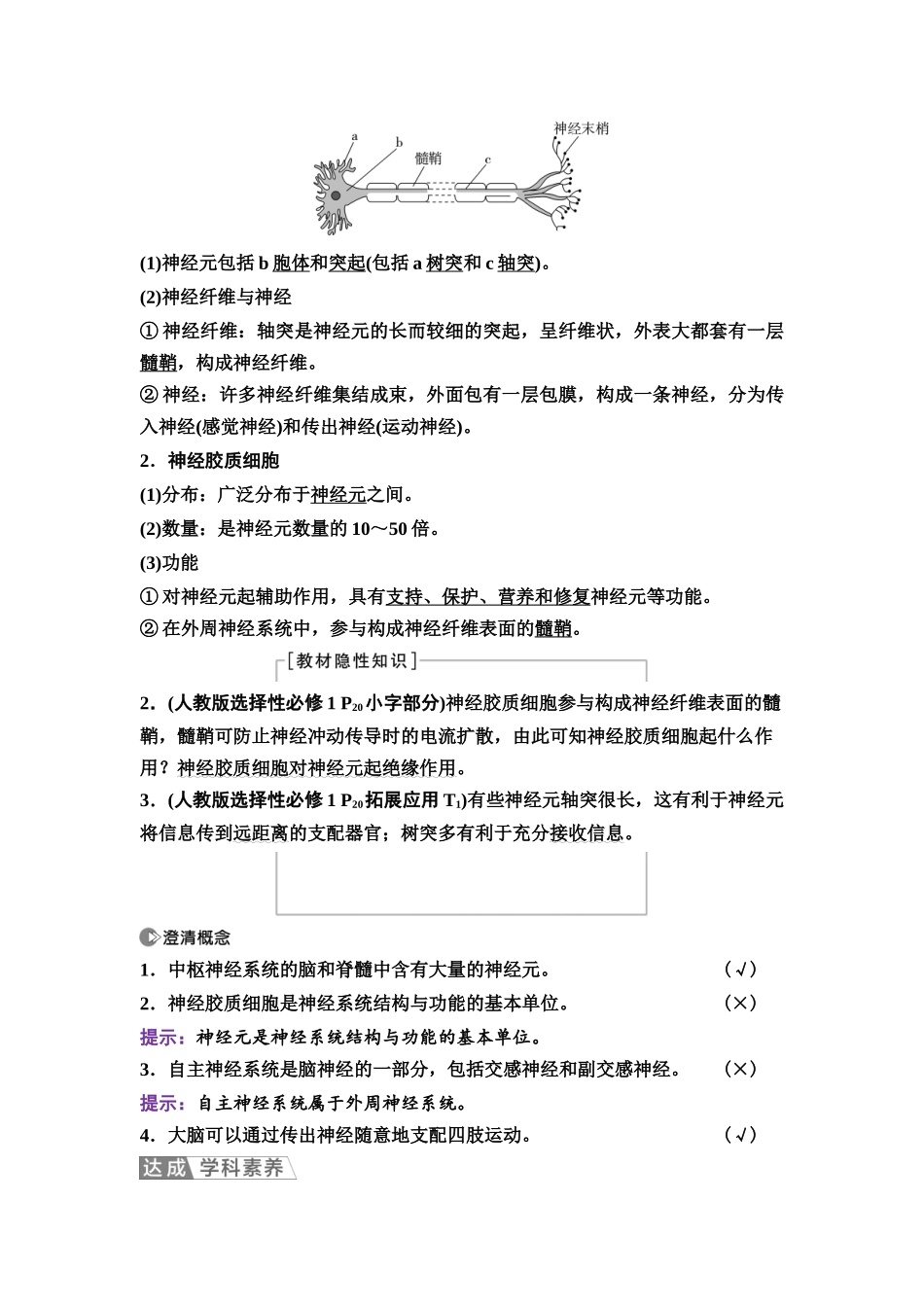 2026版《课堂新坐标》高三生物学一轮复习江苏专版44选择性必修1第七单元第33讲神经调节的结构基础及基本方式.docx_第3页