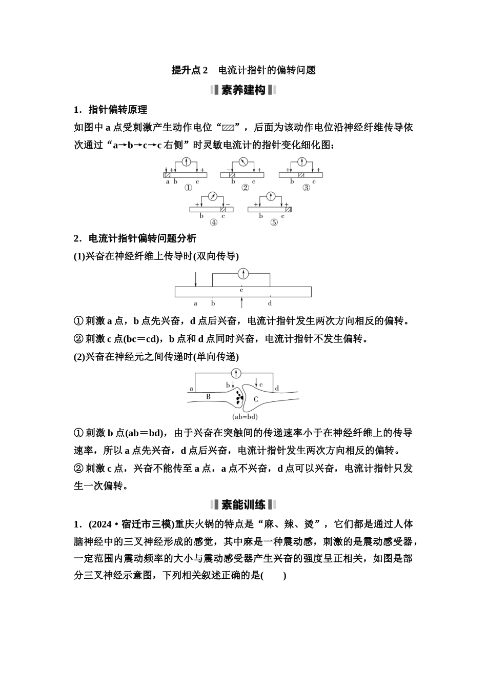 2026版《课堂新坐标》高三生物学一轮复习江苏专版46选择性必修1第七单元素养加强课7兴奋传导与传递的相关实验探究.docx_第3页