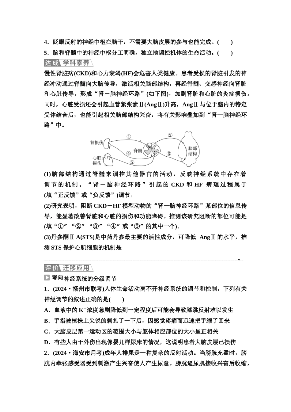 2026版《课堂新坐标》高三生物学一轮复习江苏专版47选择性必修1第七单元第35讲神经系统的分级调节及人脑的高级功能(1).docx_第3页