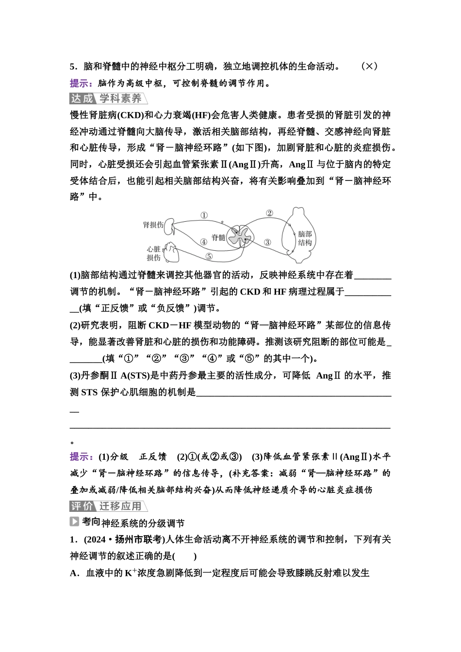 2026版《课堂新坐标》高三生物学一轮复习江苏专版47选择性必修1第七单元第35讲神经系统的分级调节及人脑的高级功能.docx_第3页