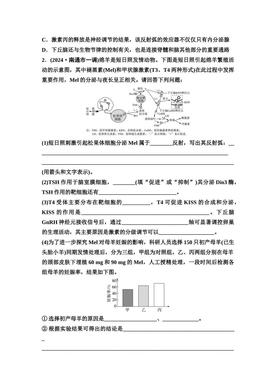2026版《课堂新坐标》高三生物学一轮复习江苏专版50选择性必修1第七单元素养加强课8动物生命活动调节模型的建构与分析(1).docx_第2页