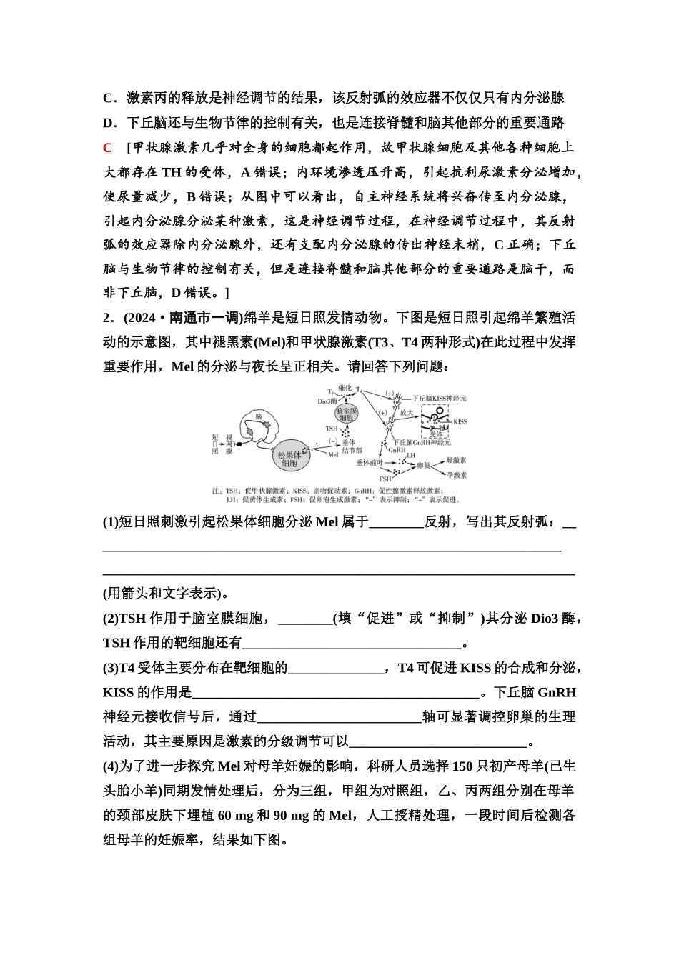 2026版《课堂新坐标》高三生物学一轮复习江苏专版50选择性必修1第七单元素养加强课8动物生命活动调节模型的建构与分析.docx_第2页