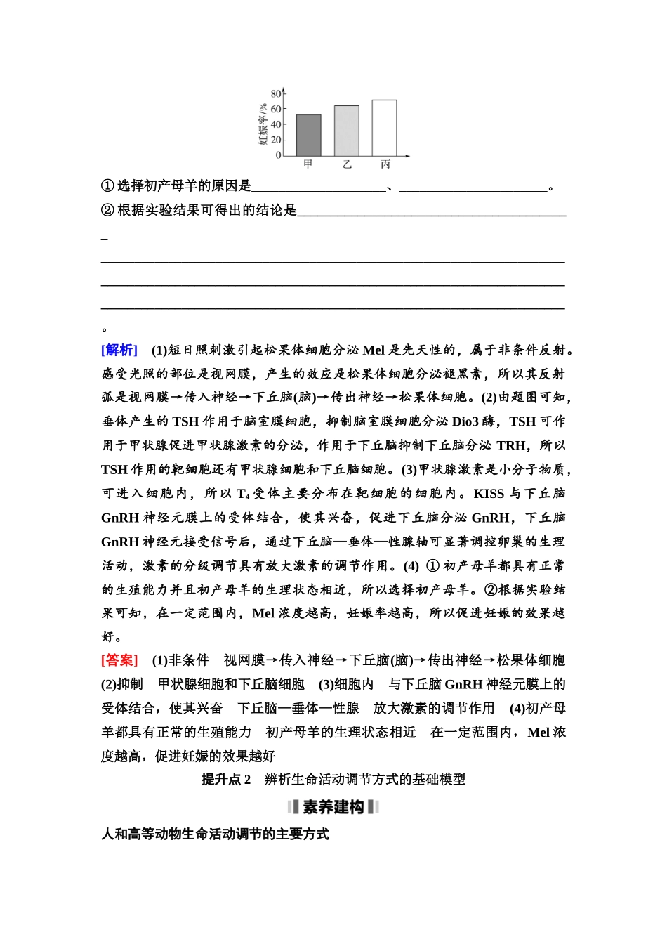 2026版《课堂新坐标》高三生物学一轮复习江苏专版50选择性必修1第七单元素养加强课8动物生命活动调节模型的建构与分析.docx_第3页