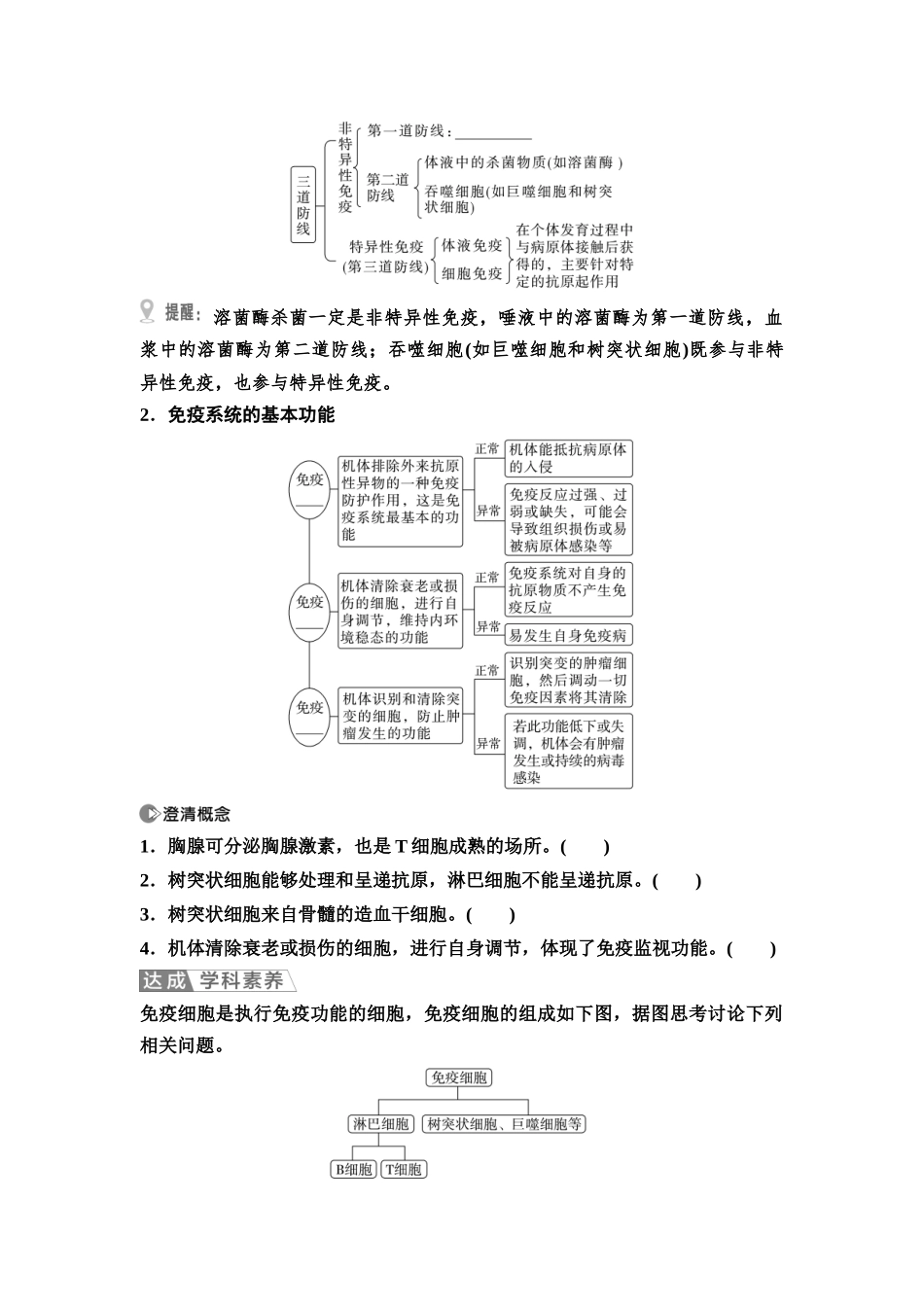 2026版《课堂新坐标》高三生物学一轮复习江苏专版51选择性必修1第七单元第38讲免疫调节(1).docx_第3页