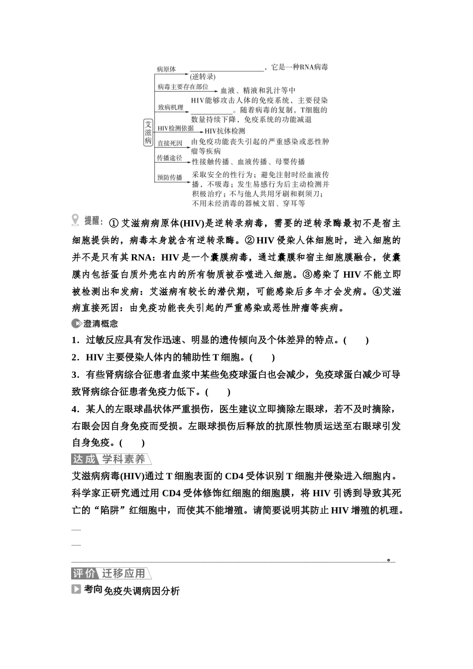 2026版《课堂新坐标》高三生物学一轮复习江苏专版52选择性必修1第七单元第39讲免疫失调和免疫学的应用(1).docx_第3页