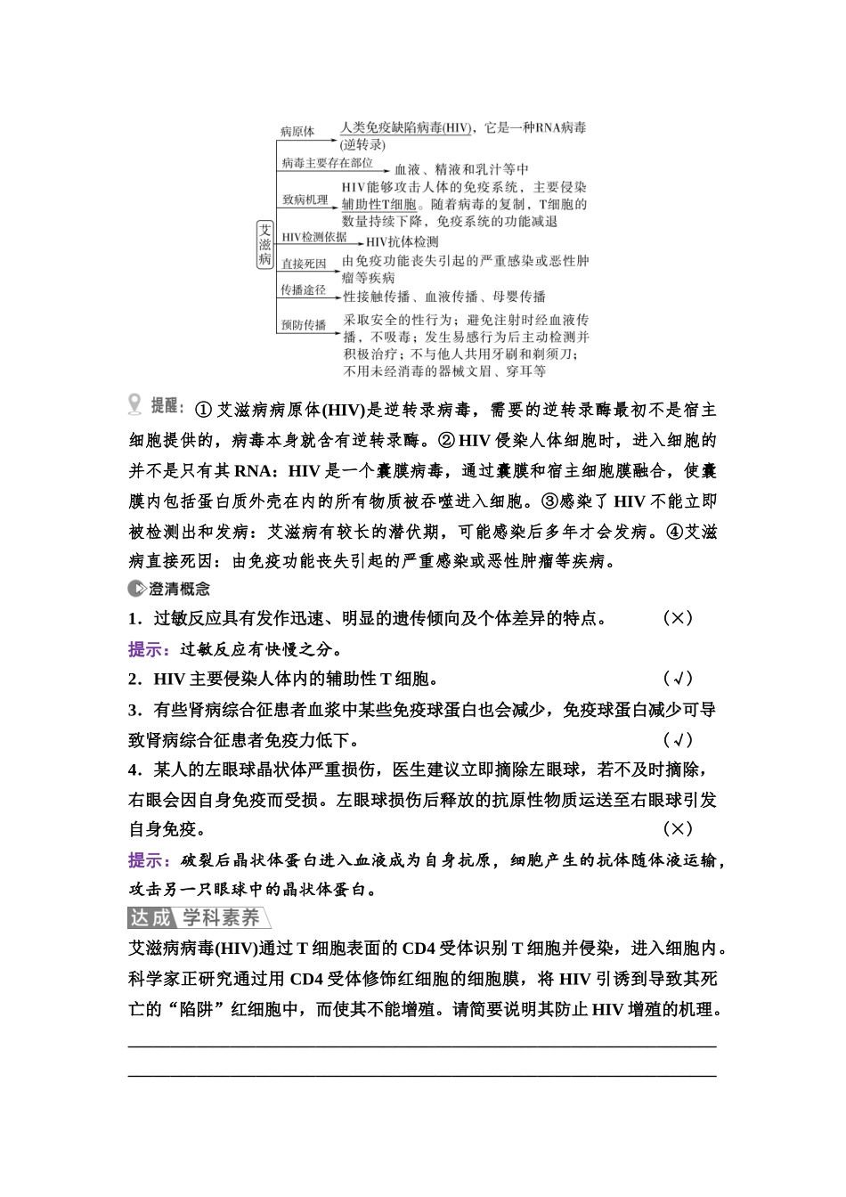 2026版《课堂新坐标》高三生物学一轮复习江苏专版52选择性必修1第七单元第39讲免疫失调和免疫学的应用.docx_第3页