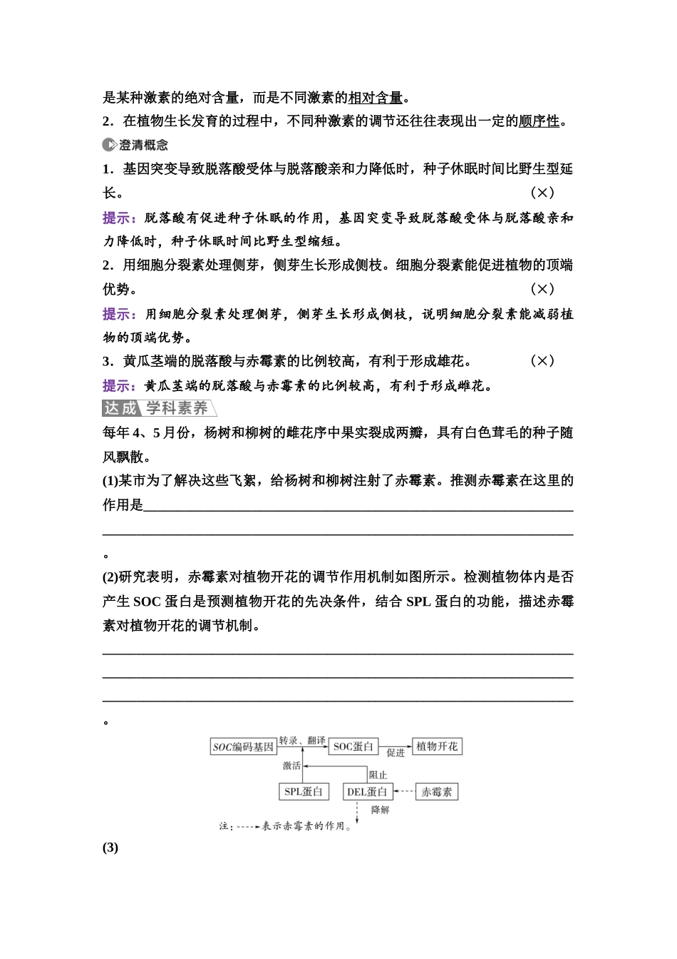 2026版《课堂新坐标》高三生物学一轮复习江苏专版54选择性必修1第七单元第41讲其他植物激素、植物生长调节剂的应用.docx_第3页