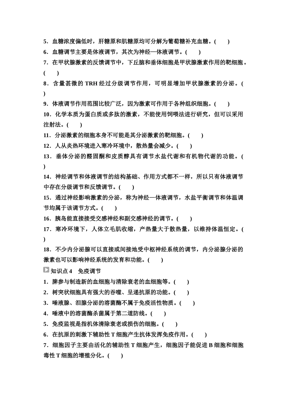 2026版《课堂新坐标》高三生物学一轮复习江苏专版56选择性必修1第七单元阶段排查6(1).docx_第2页