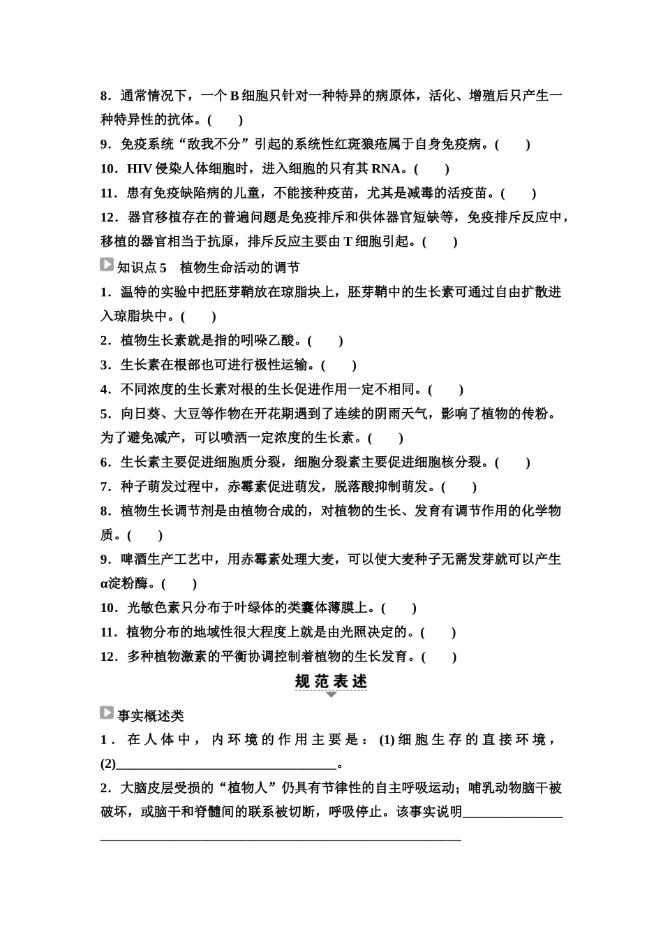 2026版《课堂新坐标》高三生物学一轮复习江苏专版56选择性必修1第七单元阶段排查6(1).docx_第3页