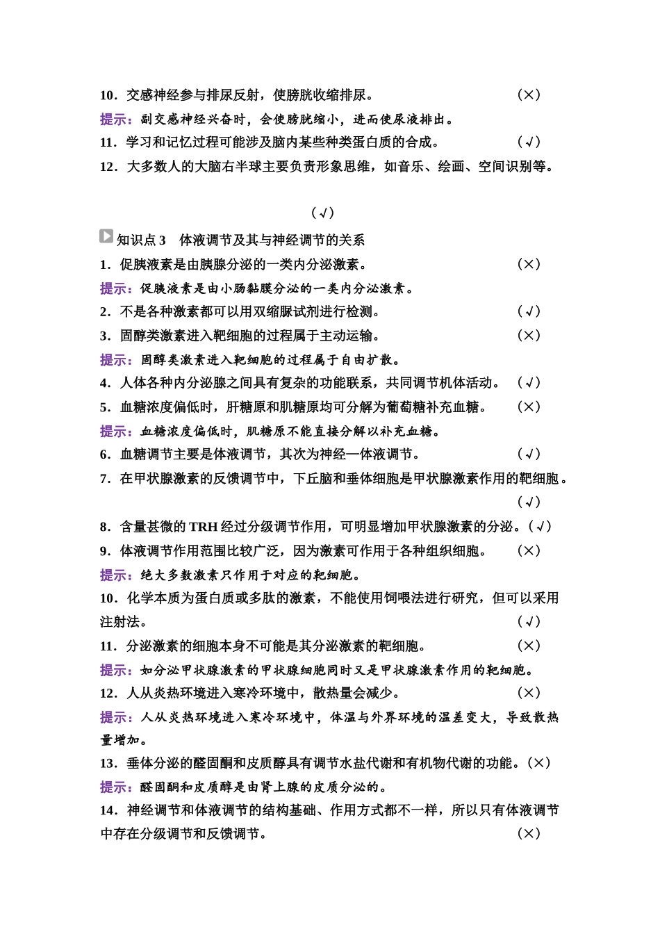 2026版《课堂新坐标》高三生物学一轮复习江苏专版56选择性必修1第七单元阶段排查6.docx_第2页