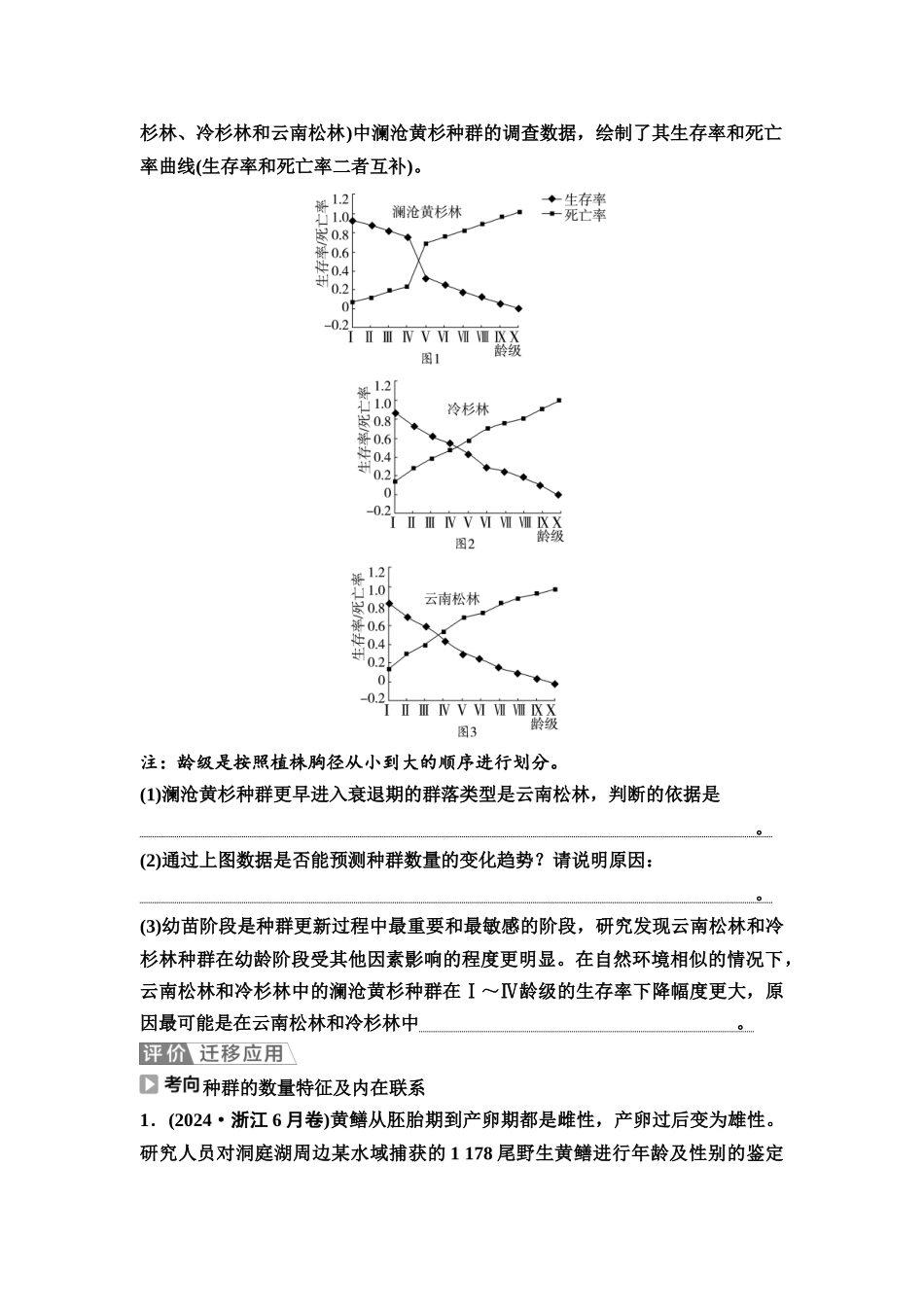 2026版《课堂新坐标》高三生物学一轮复习江苏专版57选择性必修2第八单元第43讲种群的数量特征(1).docx_第3页