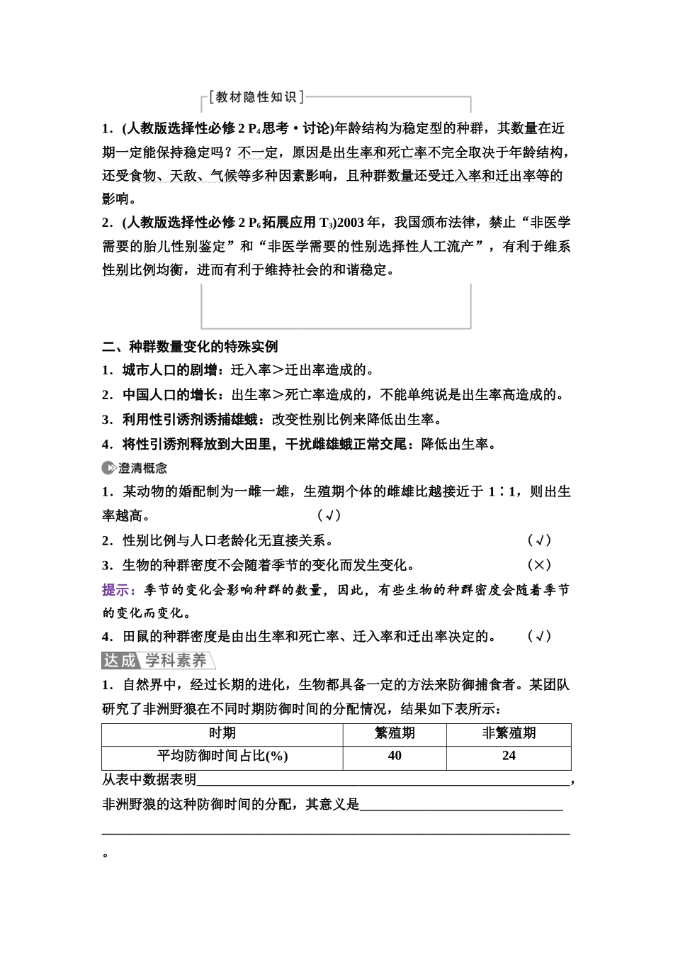 2026版《课堂新坐标》高三生物学一轮复习江苏专版57选择性必修2第八单元第43讲种群的数量特征.docx_第2页