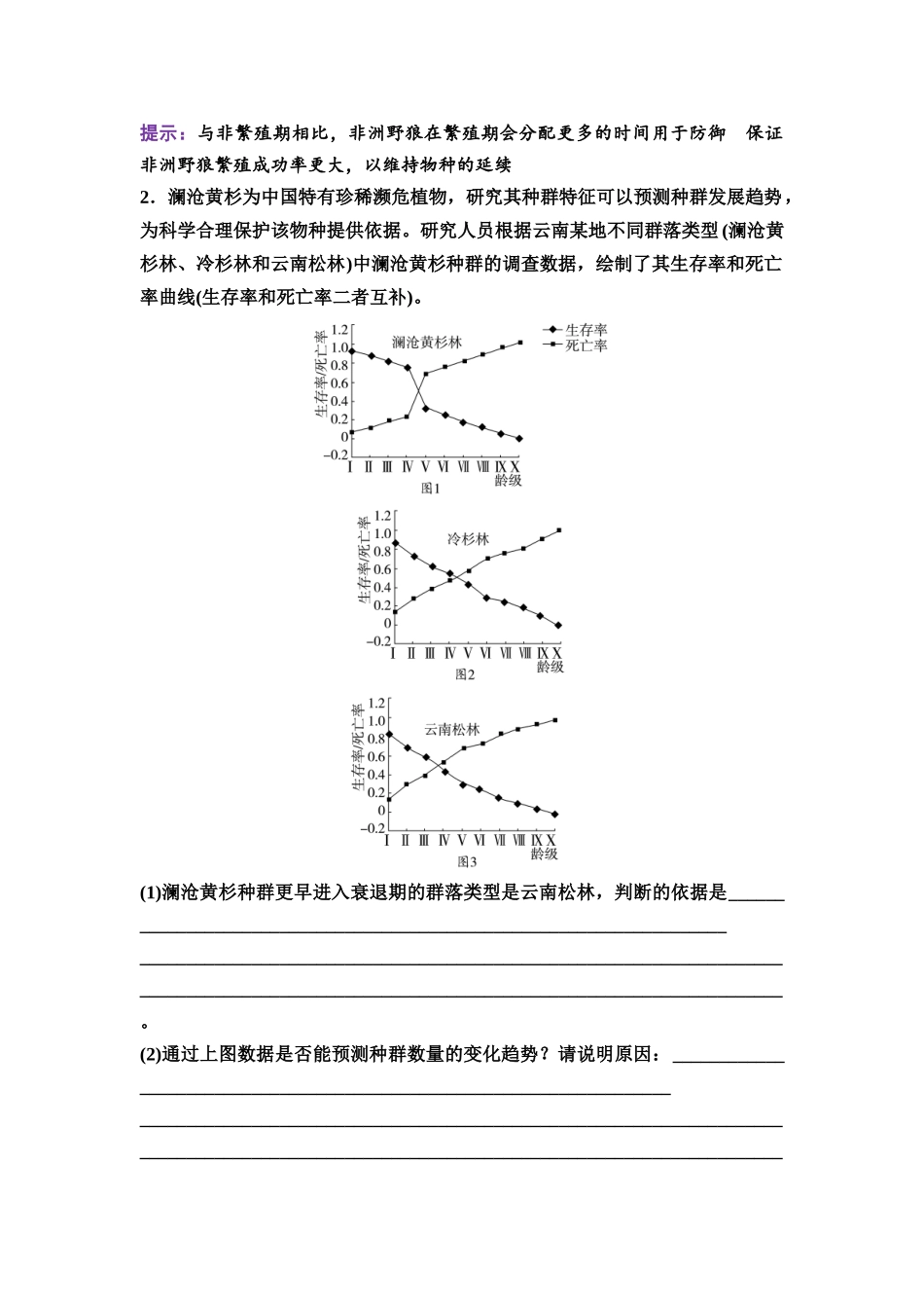 2026版《课堂新坐标》高三生物学一轮复习江苏专版57选择性必修2第八单元第43讲种群的数量特征.docx_第3页