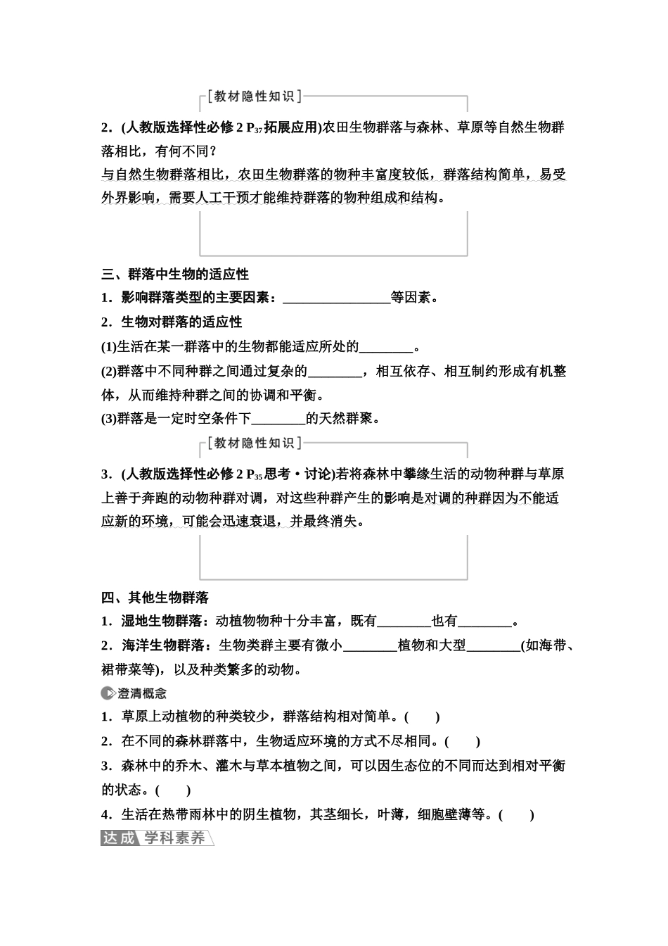 2026版《课堂新坐标》高三生物学一轮复习江苏专版60选择性必修2第八单元第46讲群落的类型和演替(1).docx_第2页