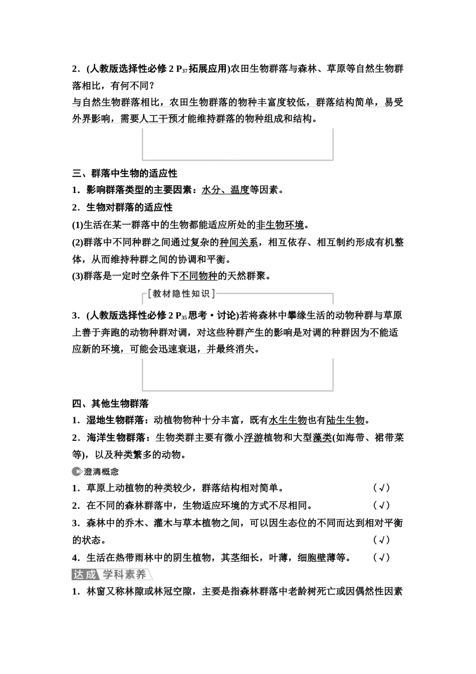 2026版《课堂新坐标》高三生物学一轮复习江苏专版60选择性必修2第八单元第46讲群落的类型和演替.docx_第2页