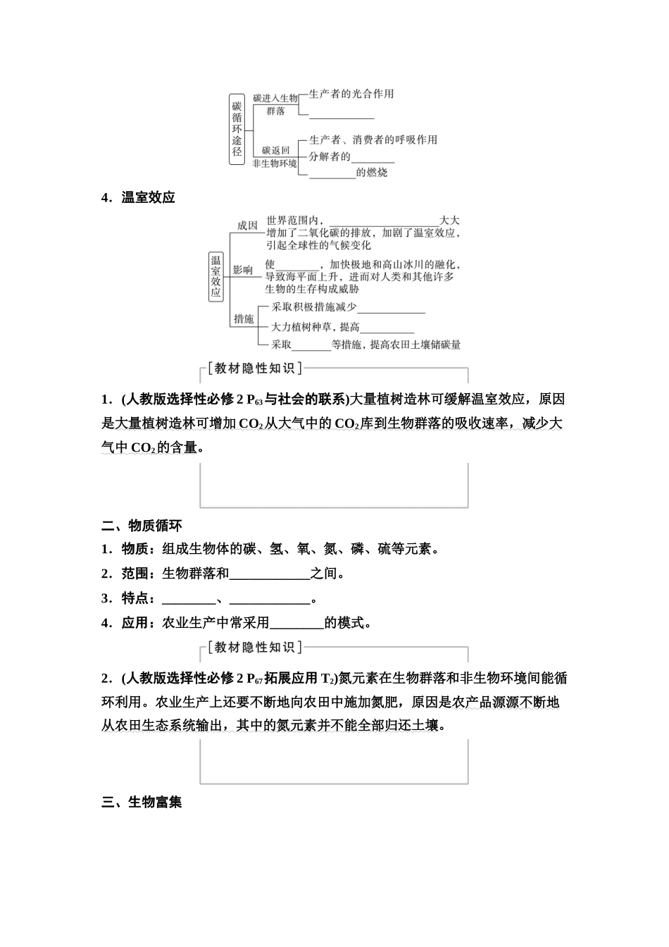 2026版《课堂新坐标》高三生物学一轮复习江苏专版63选择性必修2第八单元第49讲生态系统的物质循环和信息传递(1).docx_第2页