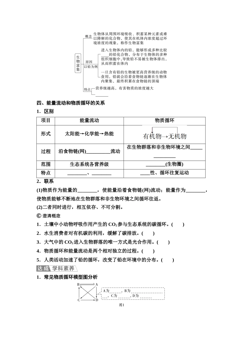 2026版《课堂新坐标》高三生物学一轮复习江苏专版63选择性必修2第八单元第49讲生态系统的物质循环和信息传递(1).docx_第3页