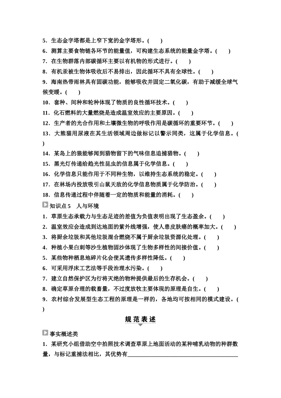 2026版《课堂新坐标》高三生物学一轮复习江苏专版65选择性必修2第八单元阶段排查7(1).docx_第3页