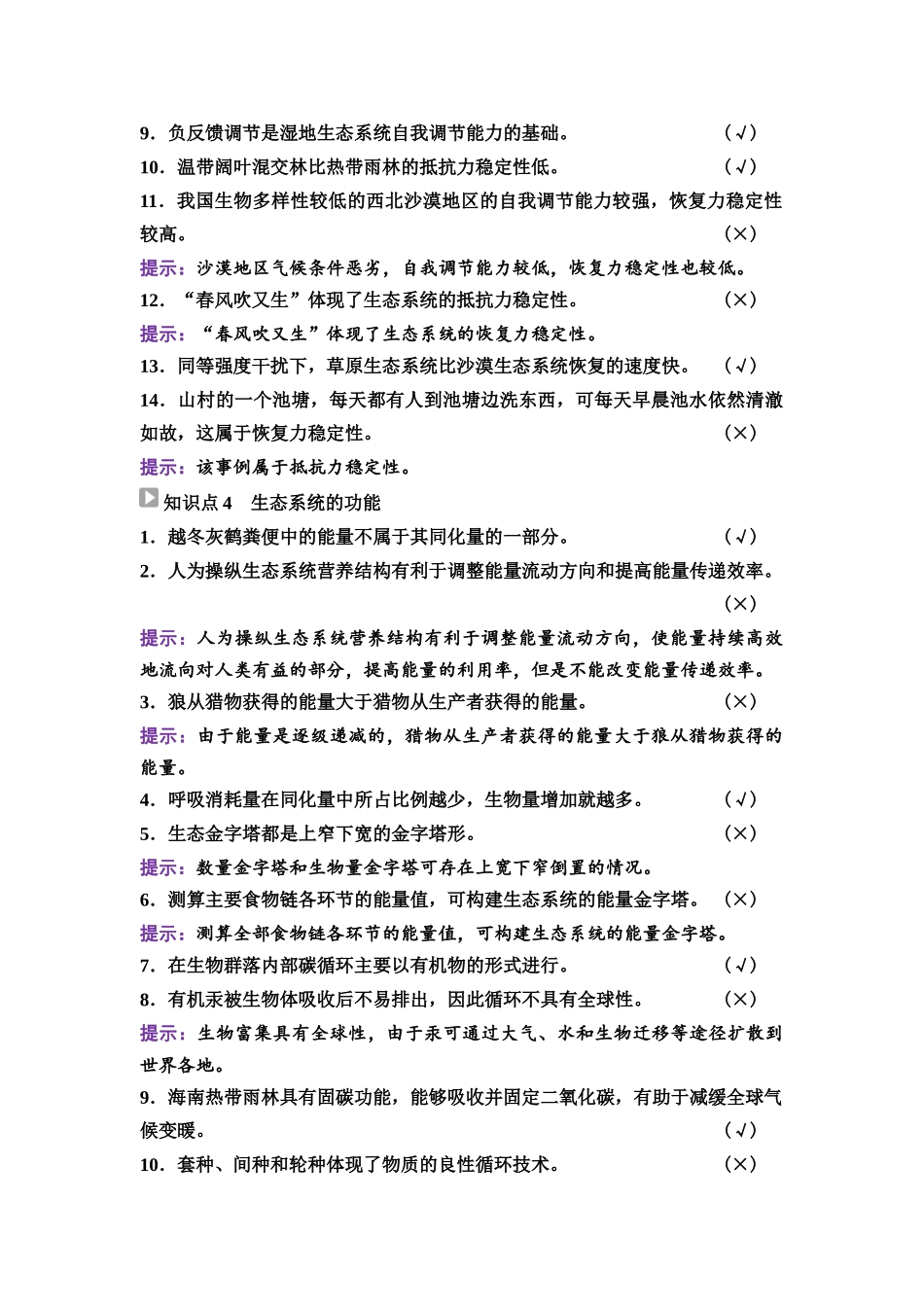 2026版《课堂新坐标》高三生物学一轮复习江苏专版65选择性必修2第八单元阶段排查7.docx_第3页
