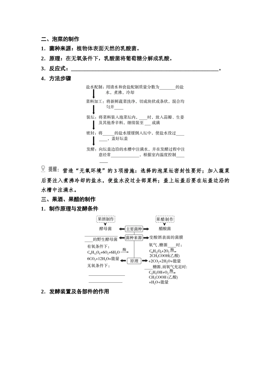 2026版《课堂新坐标》高三生物学一轮复习江苏专版66选择性必修3第九单元第51讲传统发酵技术的应用和发酵工程(1).docx_第2页