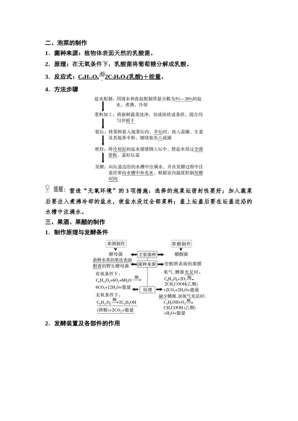 2026版《课堂新坐标》高三生物学一轮复习江苏专版66选择性必修3第九单元第51讲传统发酵技术的应用和发酵工程.docx_第2页