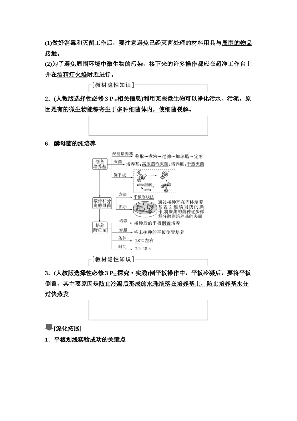 2026版《课堂新坐标》高三生物学一轮复习江苏专版67选择性必修3第九单元第52讲微生物的培养技术及应用.docx_第3页
