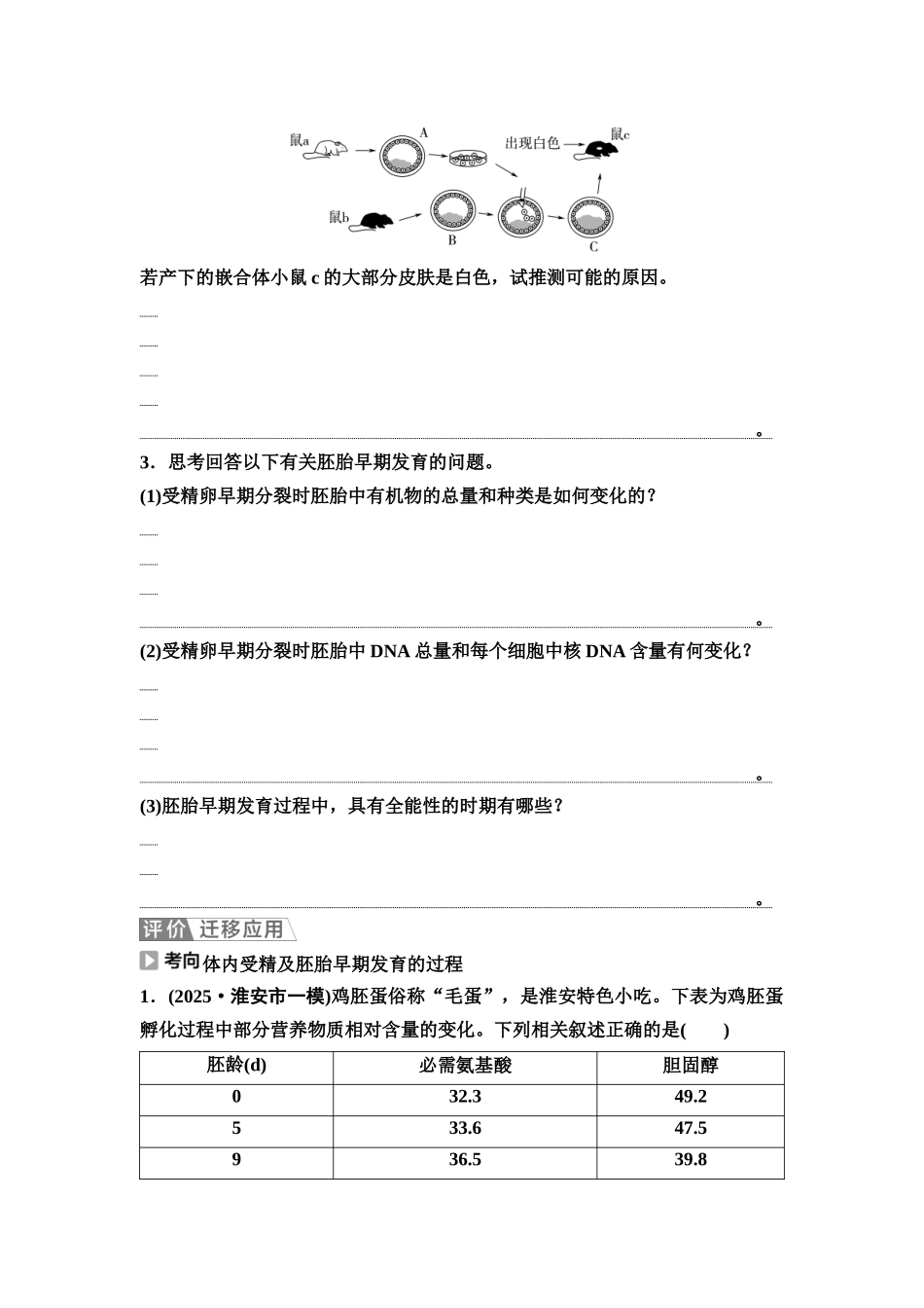 2026版《课堂新坐标》高三生物学一轮复习江苏专版70选择性必修3第九单元第55讲胚胎工程(1).docx_第3页