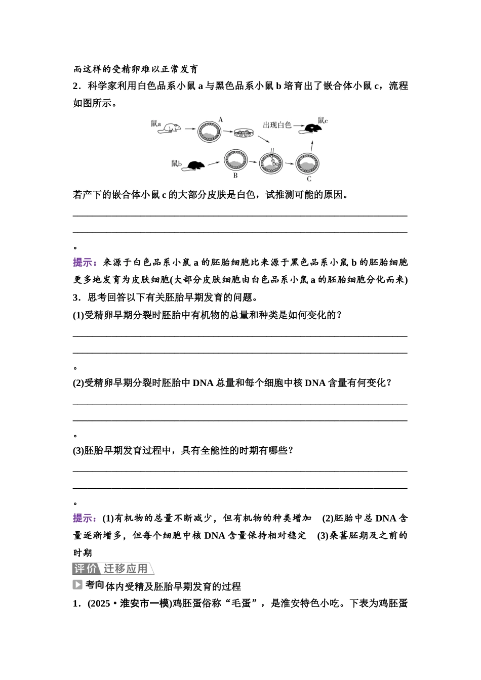 2026版《课堂新坐标》高三生物学一轮复习江苏专版70选择性必修3第九单元第55讲胚胎工程.docx_第3页