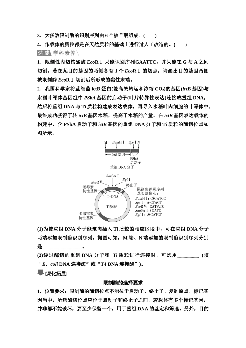 2026版《课堂新坐标》高三生物学一轮复习江苏专版71选择性必修3第九单元第56讲重组DNA技术的基本工具(1).docx_第3页