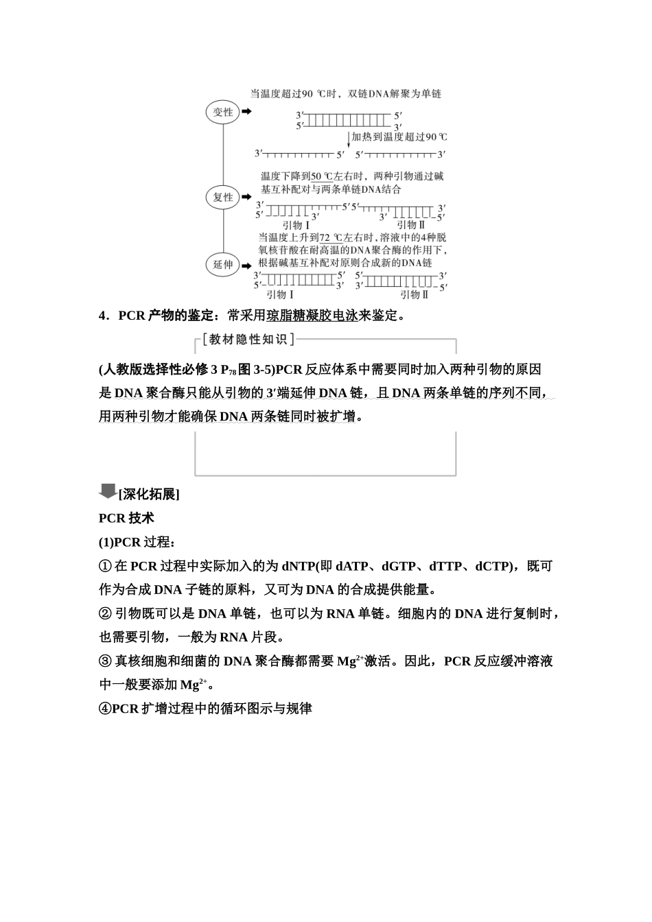 2026版《课堂新坐标》高三生物学一轮复习江苏专版72选择性必修3第九单元第57讲基因工程的基本操作程序.docx_第2页
