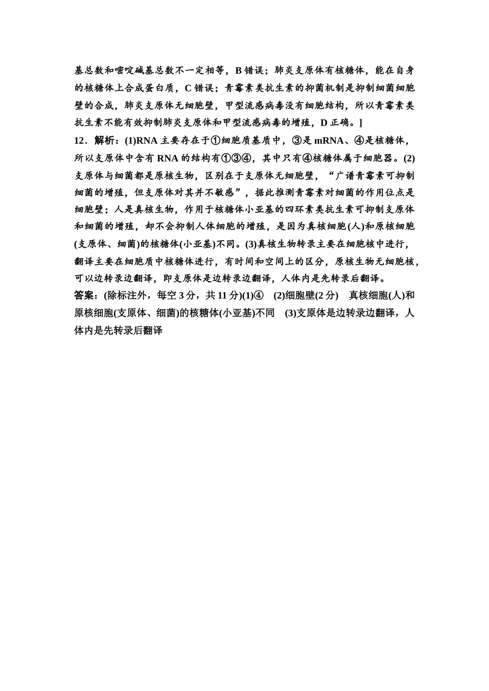2026版《课堂新坐标》高三生物学一轮复习江苏专版课时分层作业1参考答案与精析(1).docx_第3页
