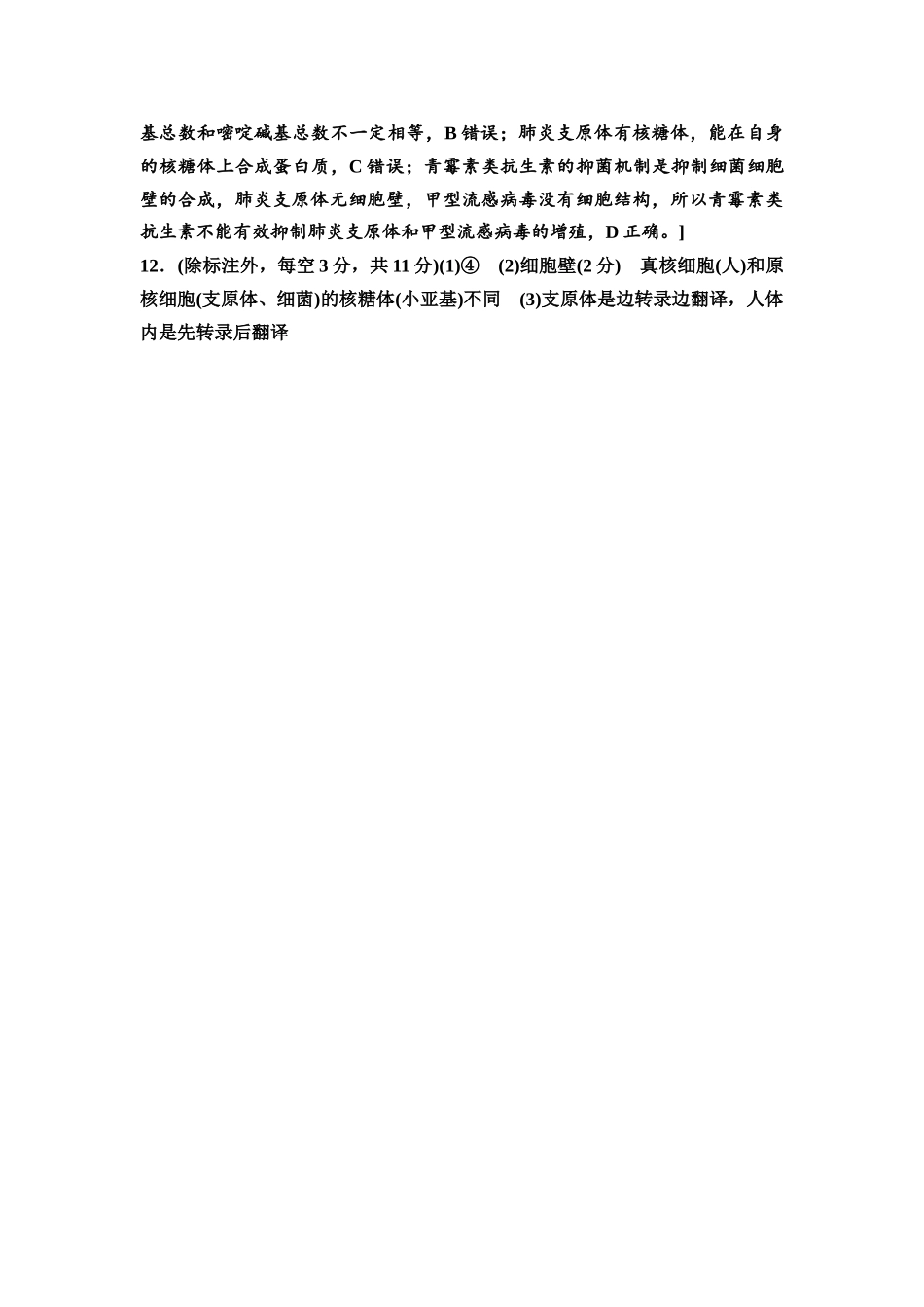 2026版《课堂新坐标》高三生物学一轮复习江苏专版课时分层作业1参考答案与精析.docx_第3页