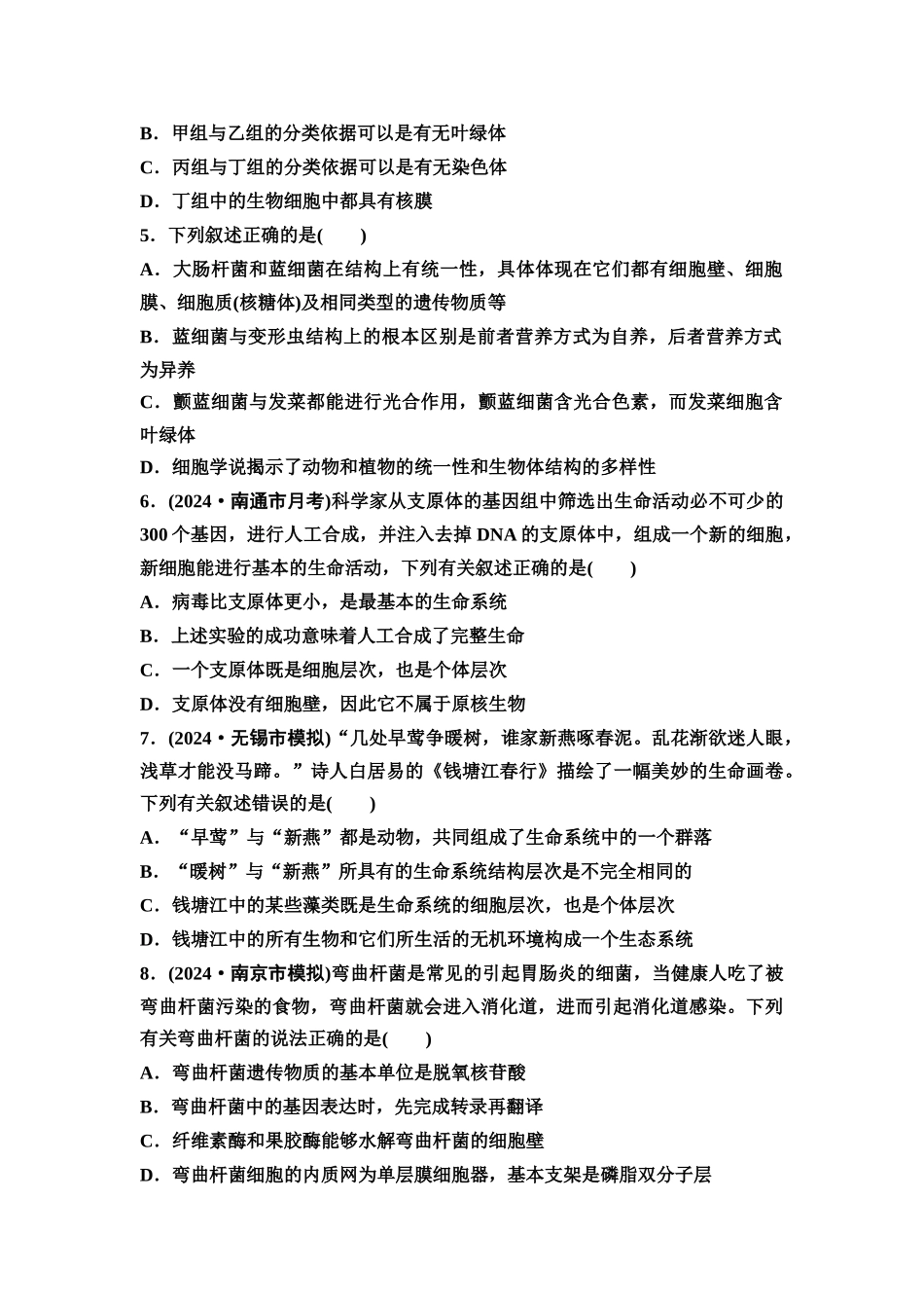 2026版《课堂新坐标》高三生物学一轮复习江苏专版课时分层作业1走近细胞.docx_第2页