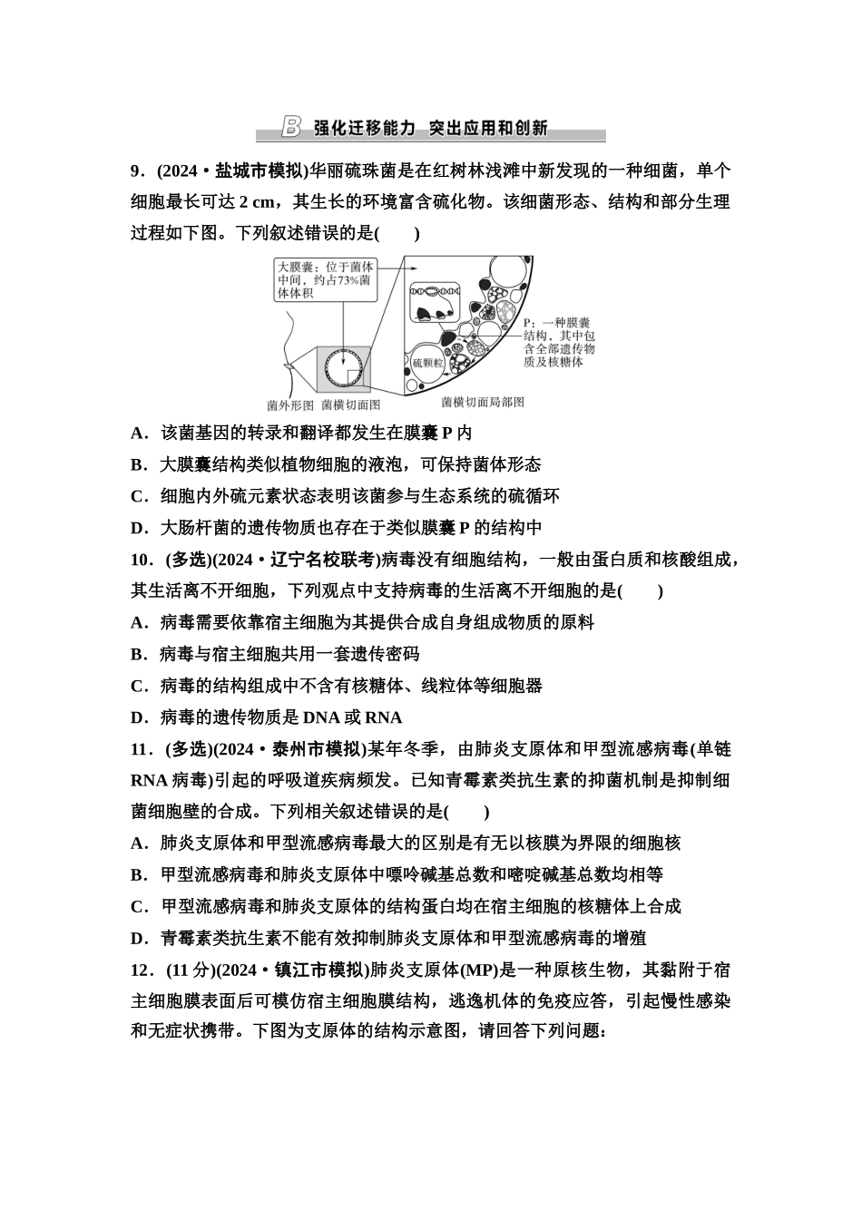2026版《课堂新坐标》高三生物学一轮复习江苏专版课时分层作业1走近细胞.docx_第3页