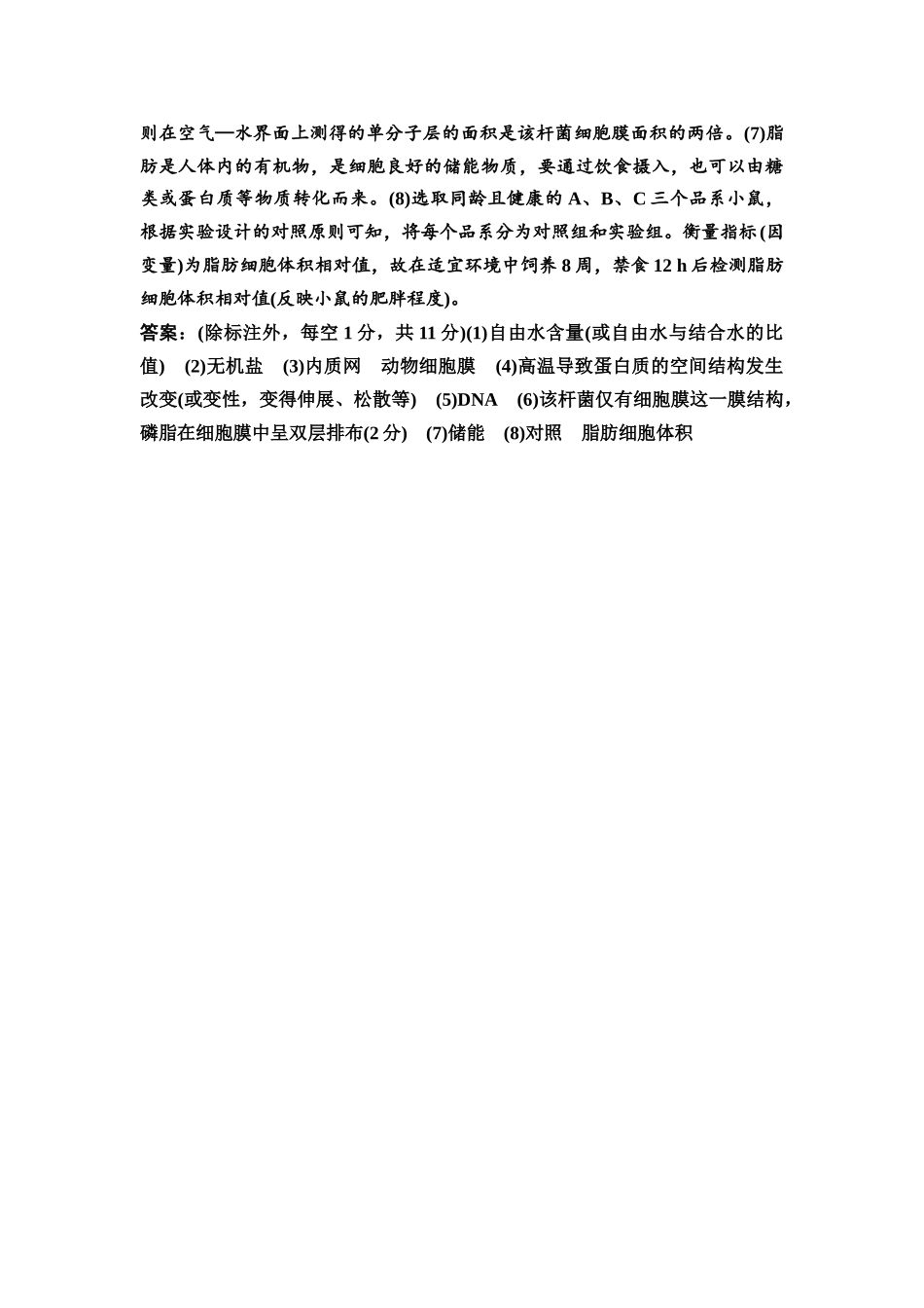 2026版《课堂新坐标》高三生物学一轮复习江苏专版课时分层作业2参考答案与精析(1).docx_第3页