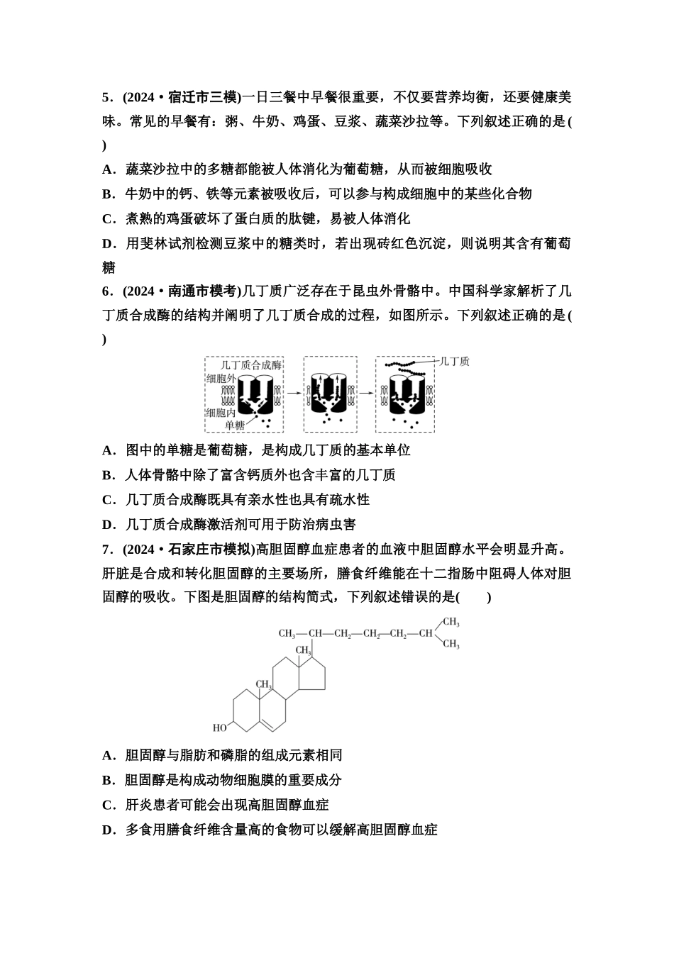 2026版《课堂新坐标》高三生物学一轮复习江苏专版课时分层作业2细胞中的无机物、糖类和脂质.docx_第2页